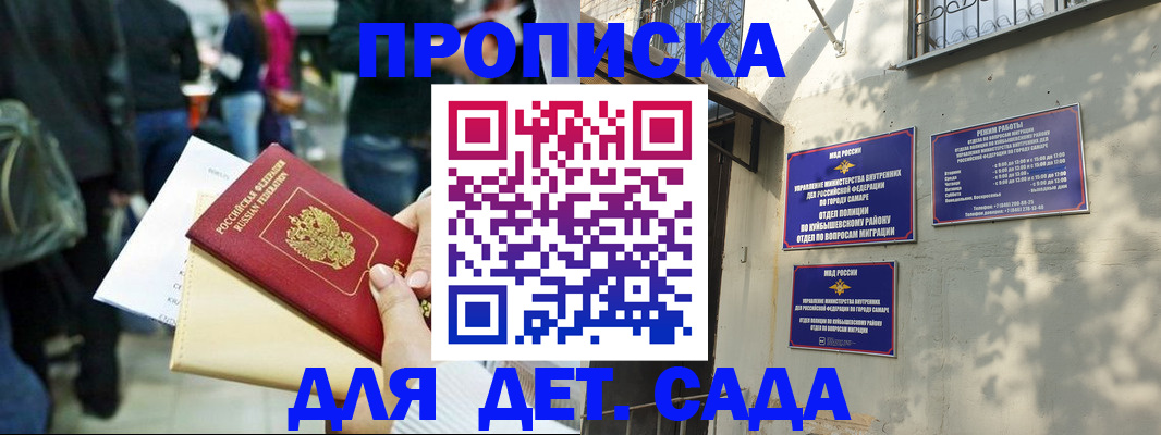 прописка ребенка в Чулыме