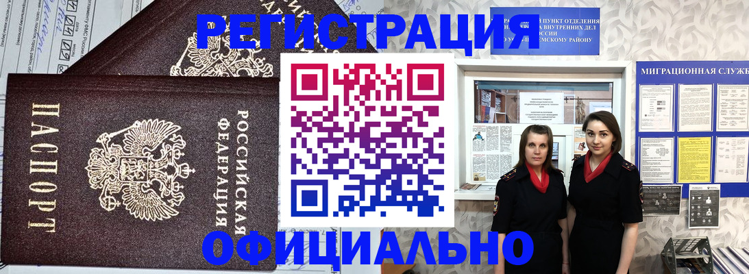 временная регистрация для всех в Чулыме